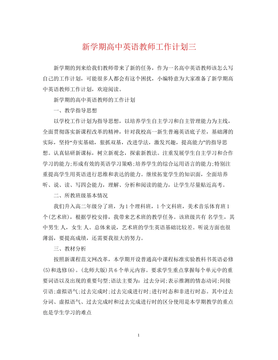 新学期高中英语教师工作计划三_第1页