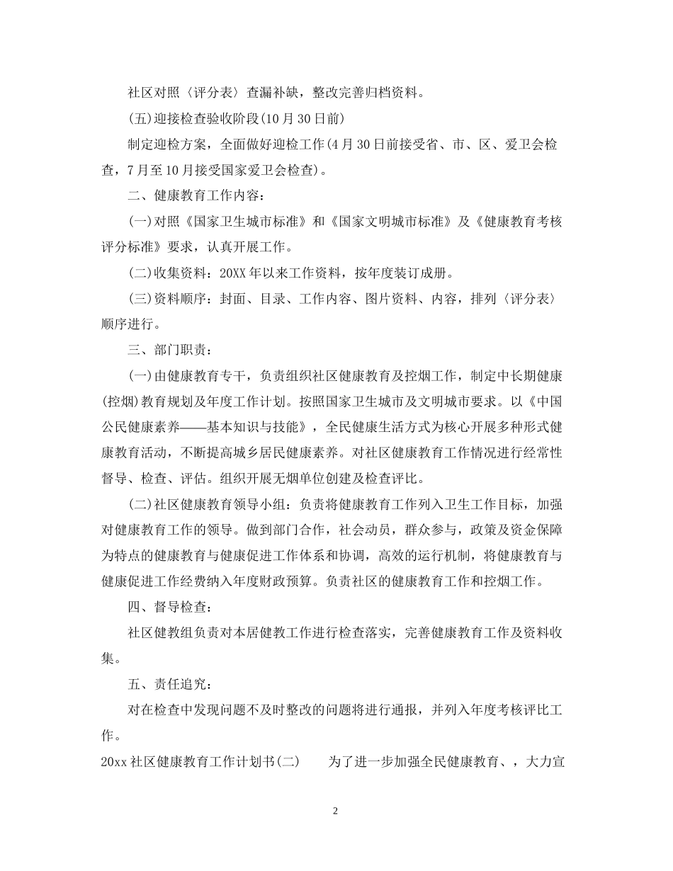 社区健康教育工作计划书_第2页