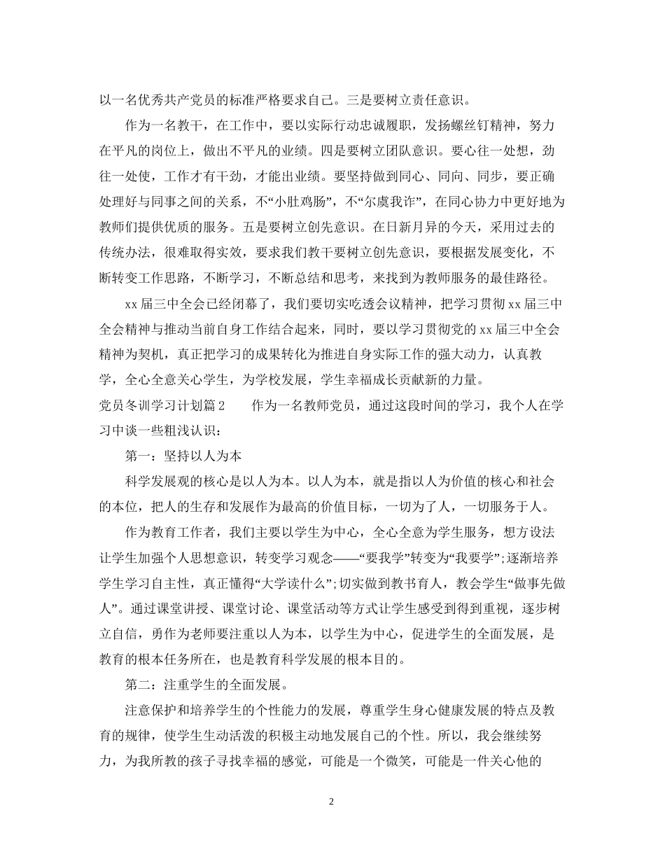 党员冬训学习计划2_第2页