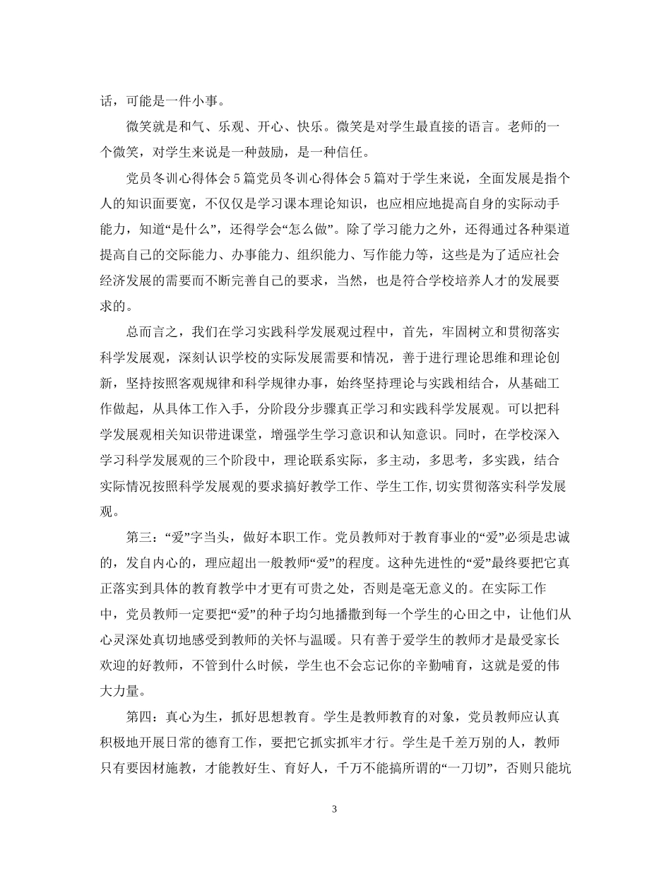 党员冬训学习计划2_第3页