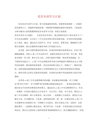 党员冬训学习计划2
