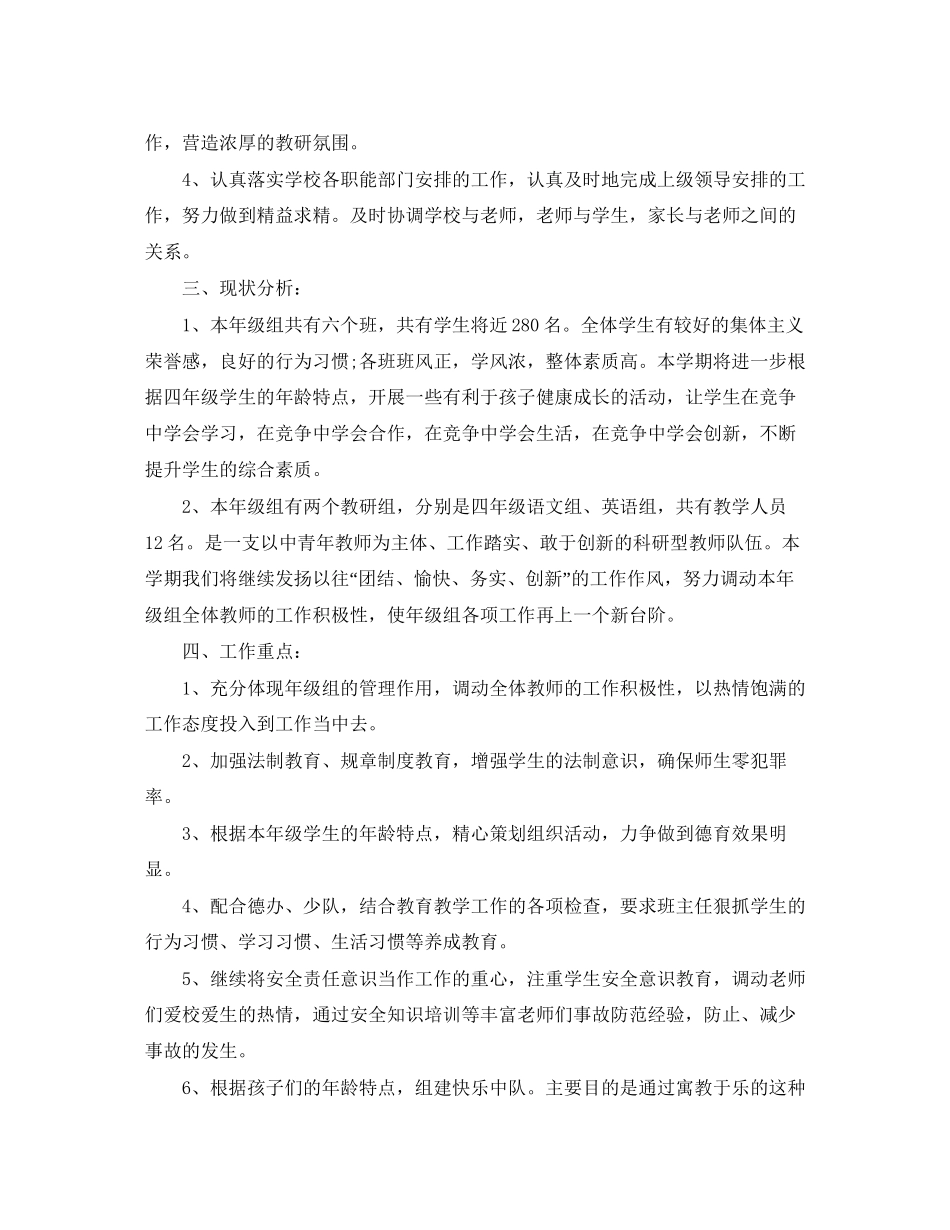 小学年级组长工作计划范例_第2页