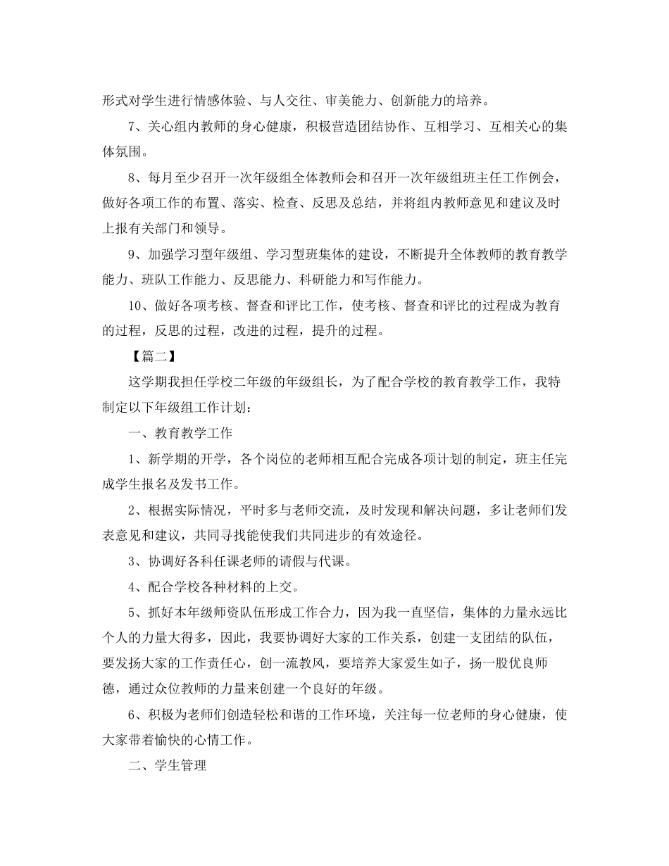 小学年级组长工作计划范例_第3页