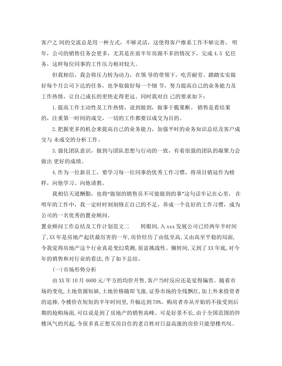 置业顾问工作总结及工作计划_第2页