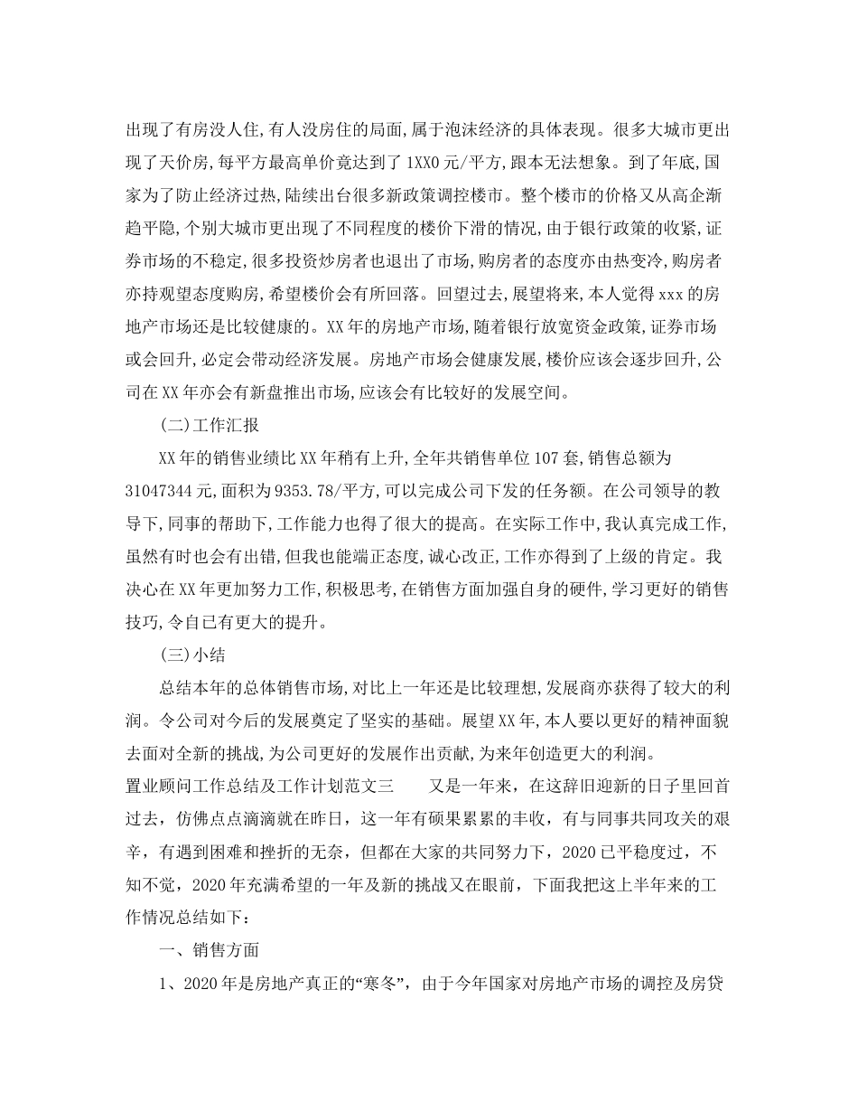 置业顾问工作总结及工作计划_第3页