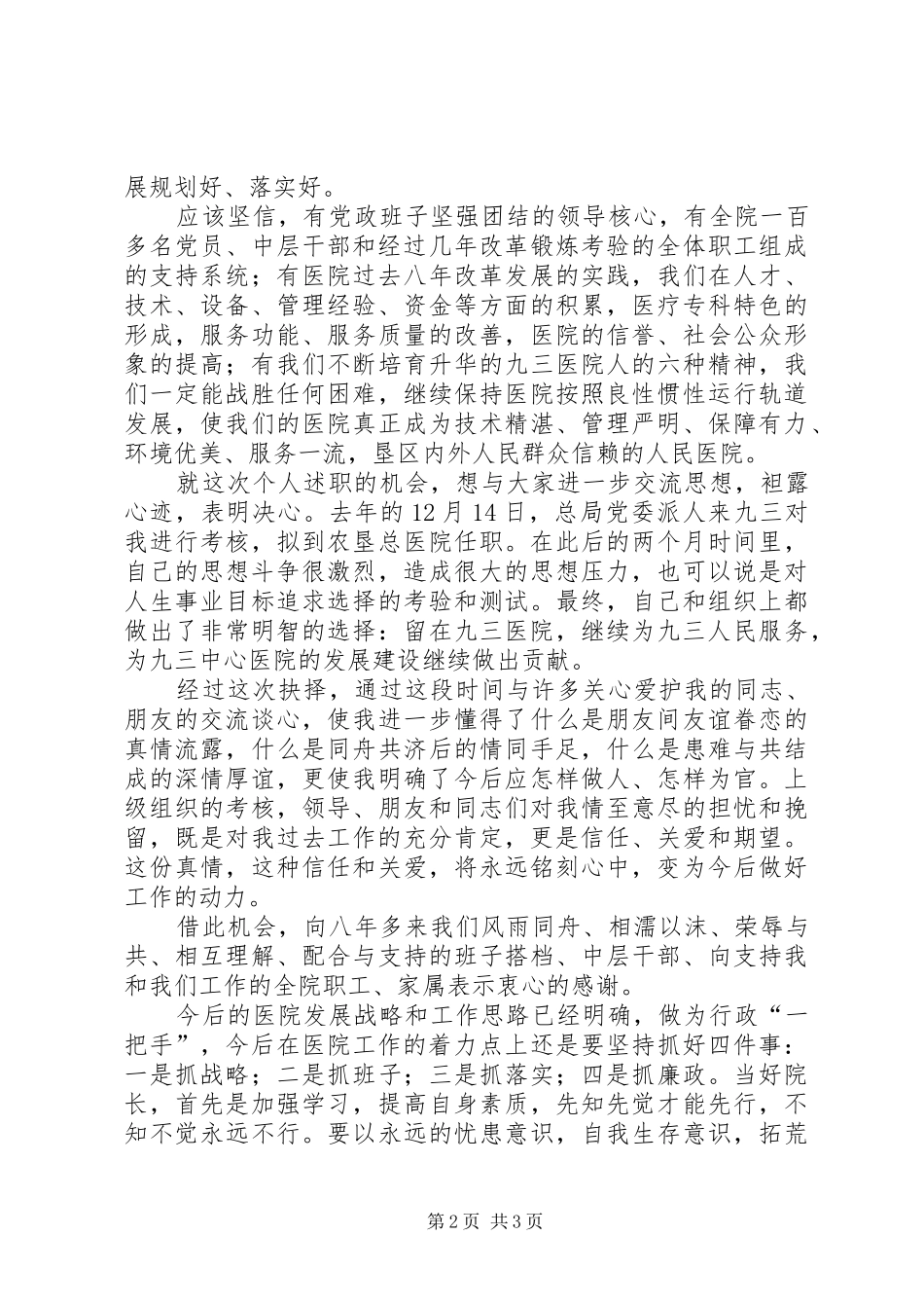 医院院长年度个人述职报告_第2页