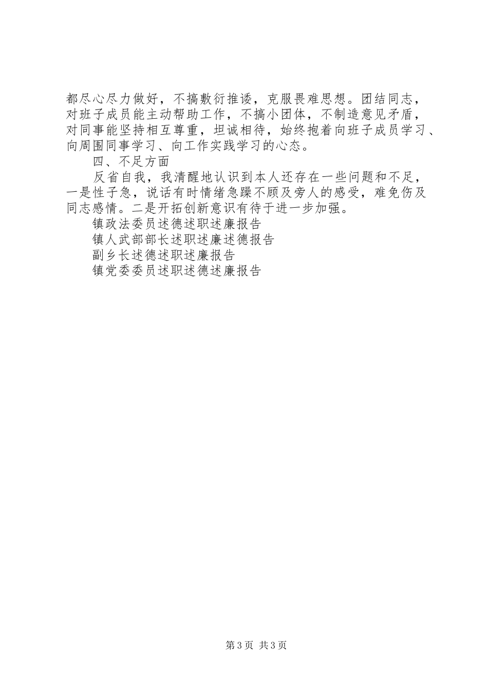 镇组织委员述德述职述廉报告_第3页