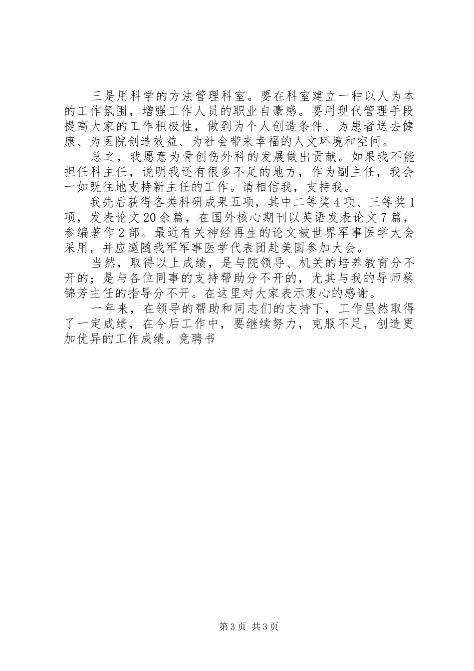 医生竞聘的优秀述职报告_第3页
