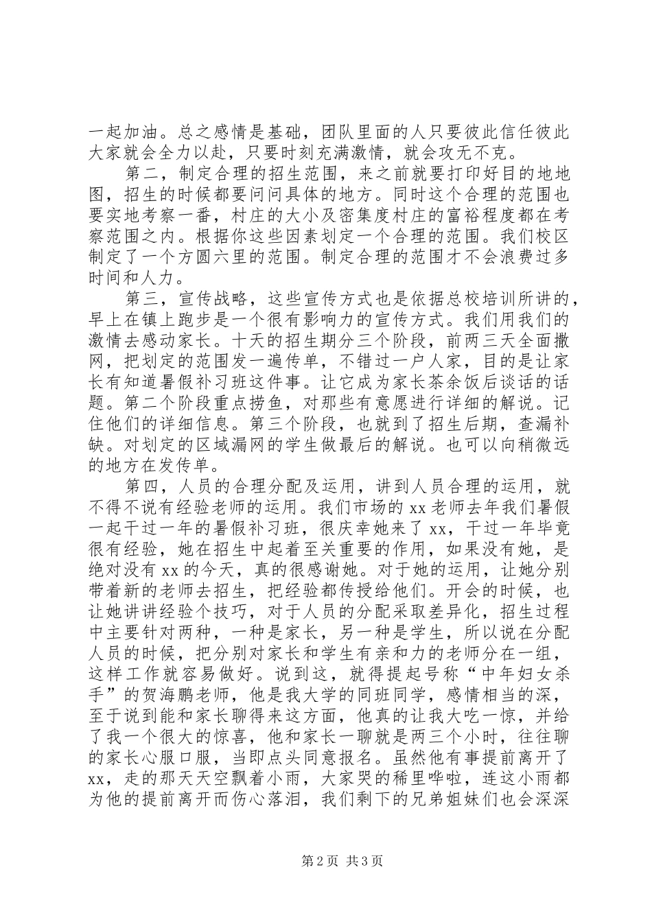 学校校长述职报告 (48)_第2页