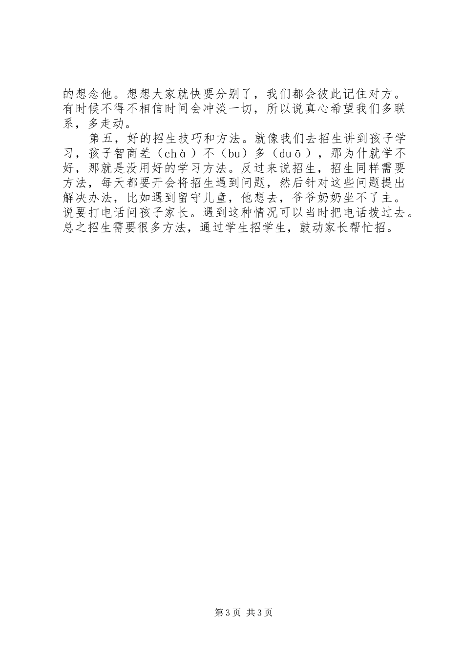 学校校长述职报告 (48)_第3页