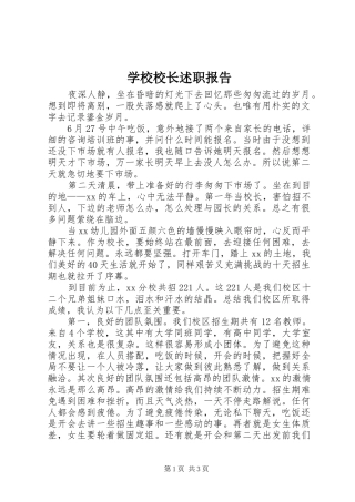 学校校长述职报告 (48)