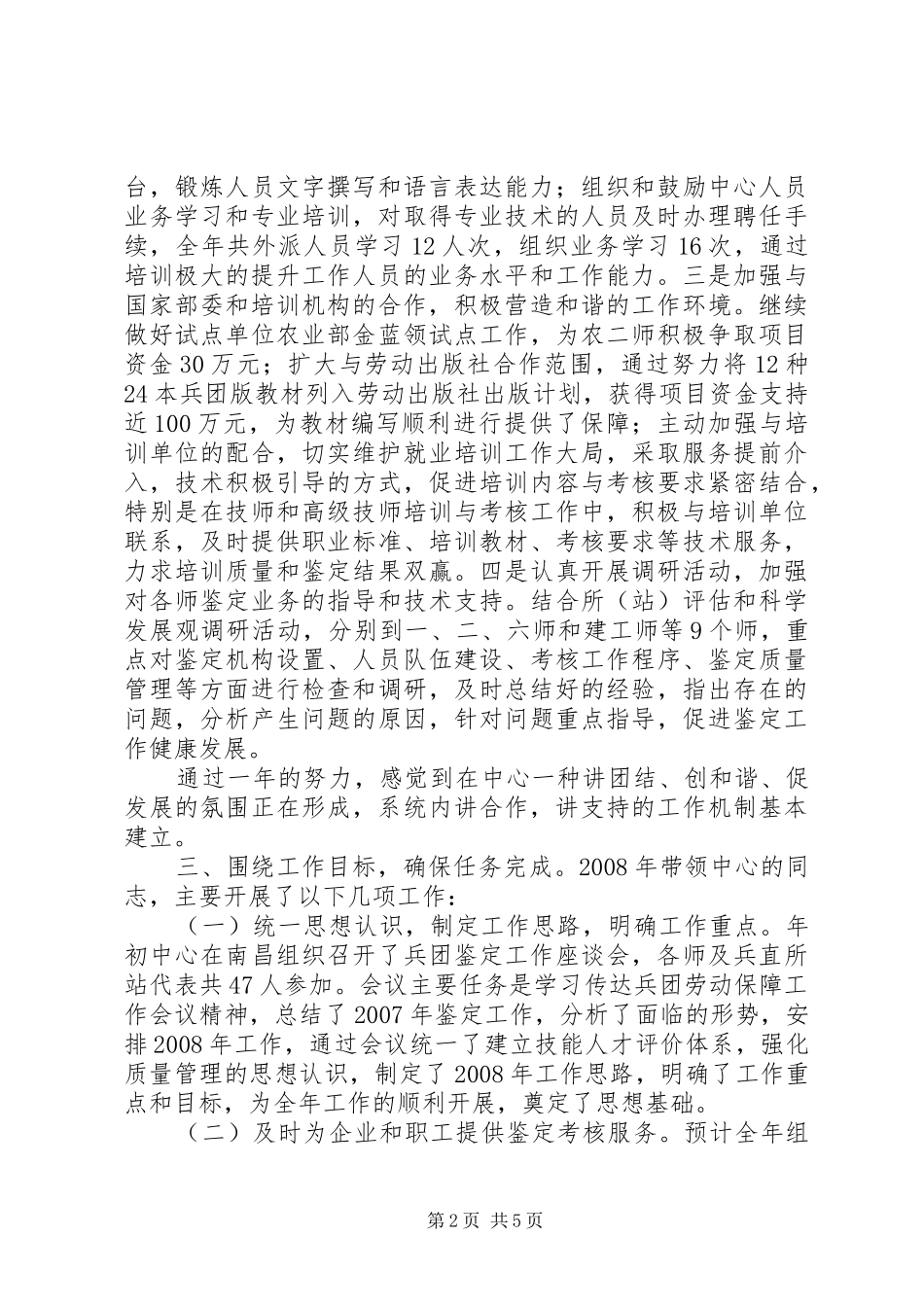 职业技能鉴定中心主任个人述职报告_第2页