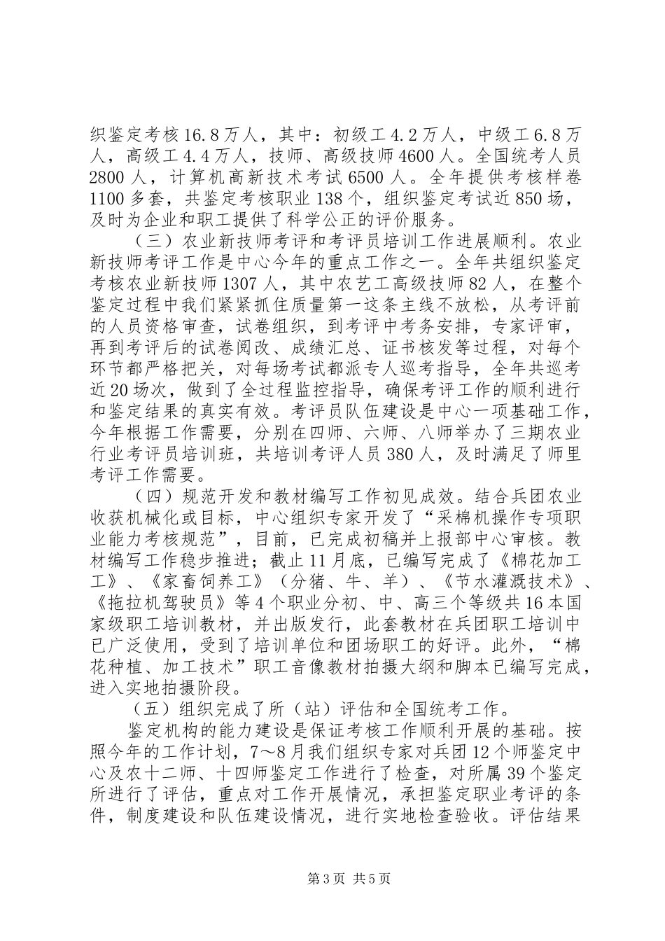 职业技能鉴定中心主任个人述职报告_第3页