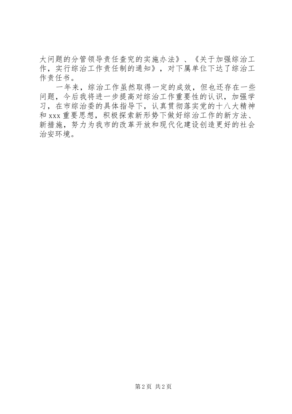 综治个人述职述廉报告_第2页