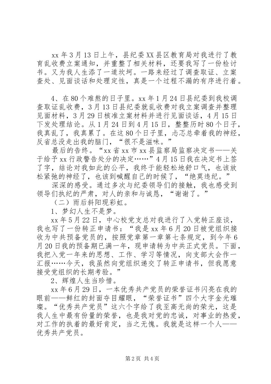 校长XX年述廉述职报告_第2页