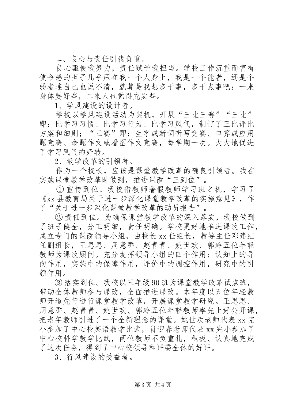 校长XX年述廉述职报告_第3页