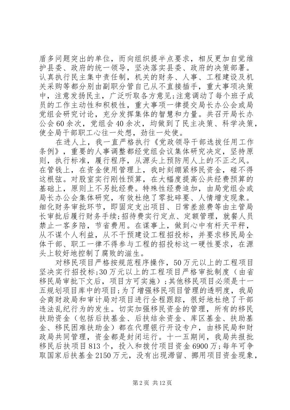 移民局长述职述廉报告_第2页
