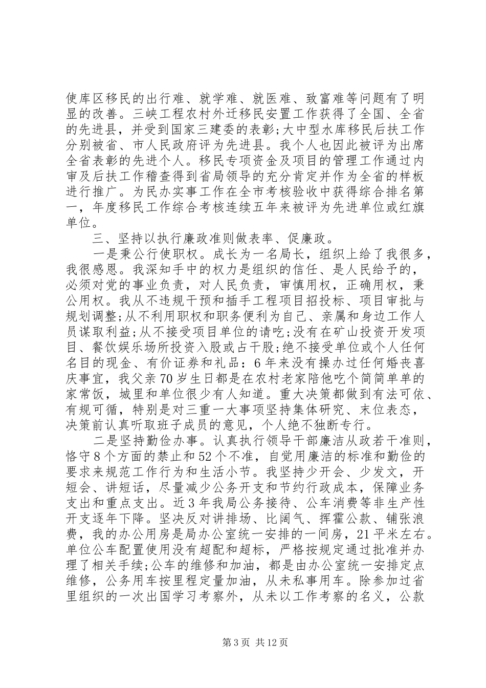 移民局长述职述廉报告_第3页