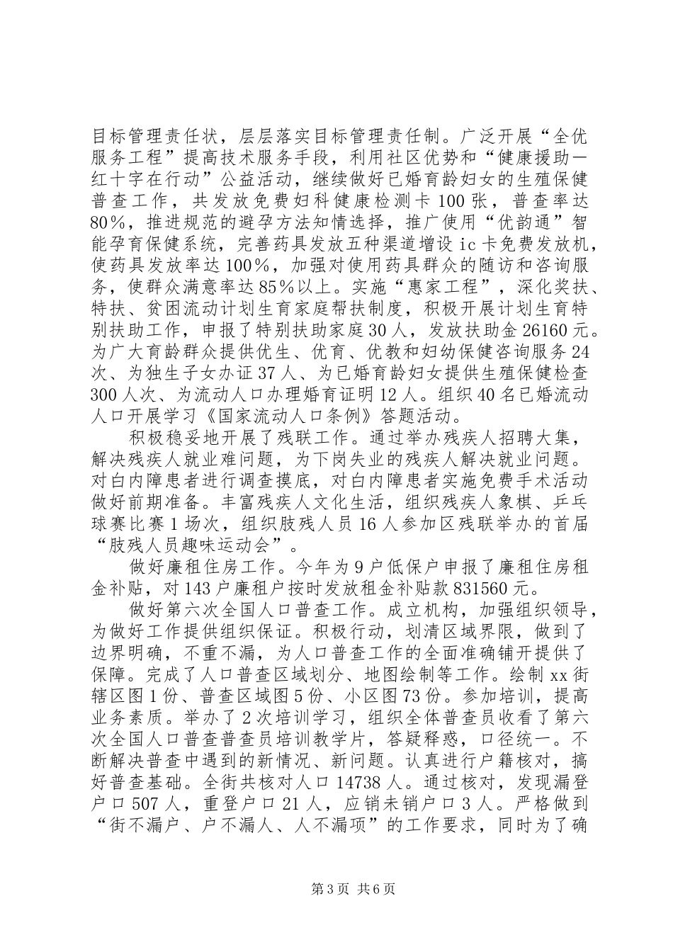 街道办事处述职报告_第3页