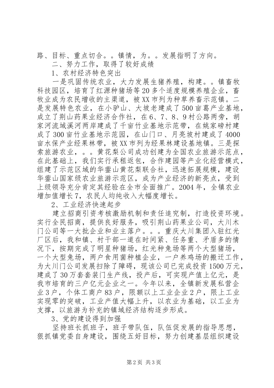 镇党委书记述职报告 (50)_第2页