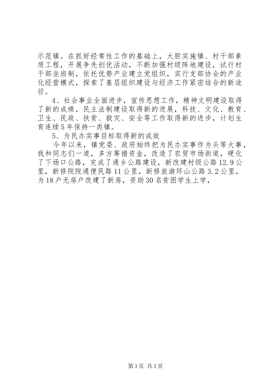 镇党委书记述职报告 (50)_第3页