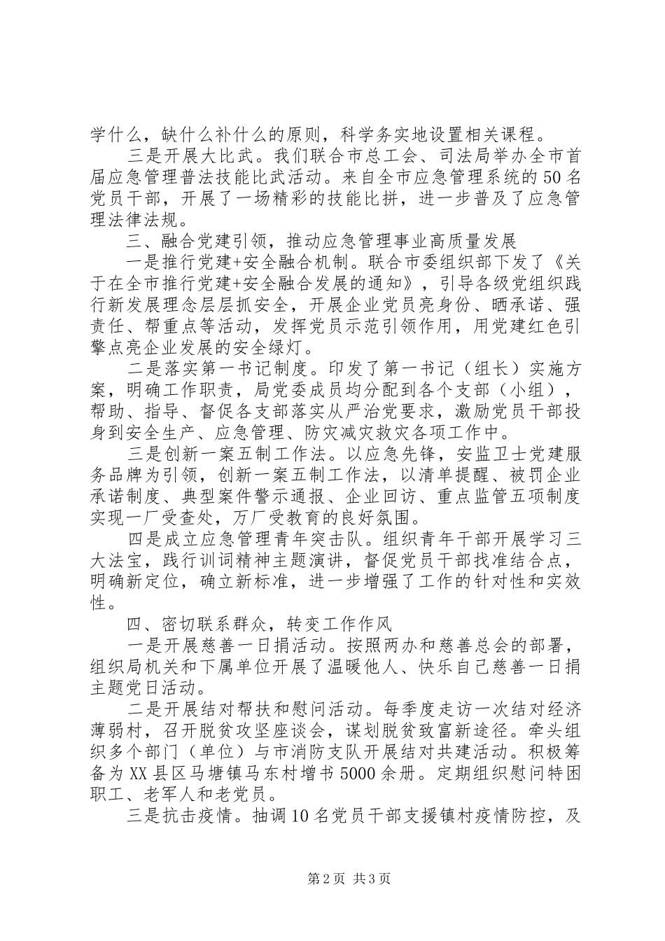 应急管理局机关党委书记XX年党建工作述职报告_第2页