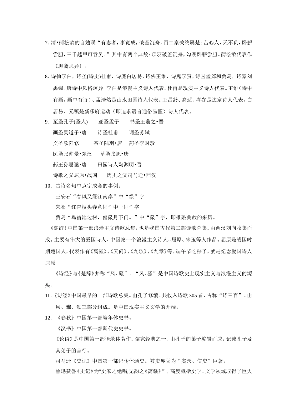 文学常识(教师招聘)_第2页