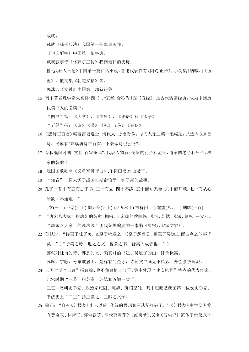 文学常识(教师招聘)_第3页