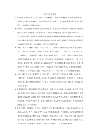 文学常识(教师招聘)