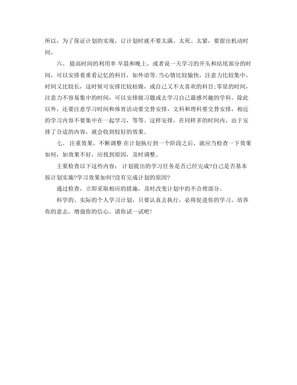 护士学习计划范文_第2页