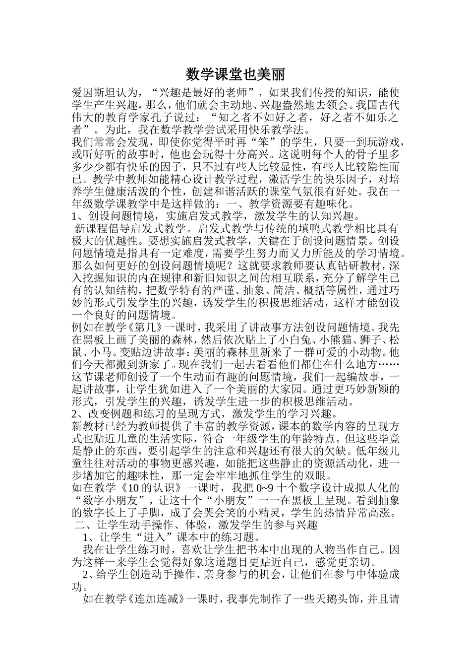 数学课堂也美丽_第1页