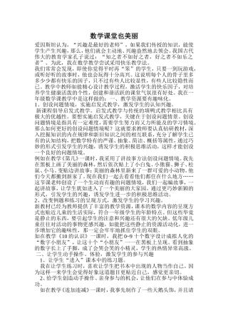 数学课堂也美丽