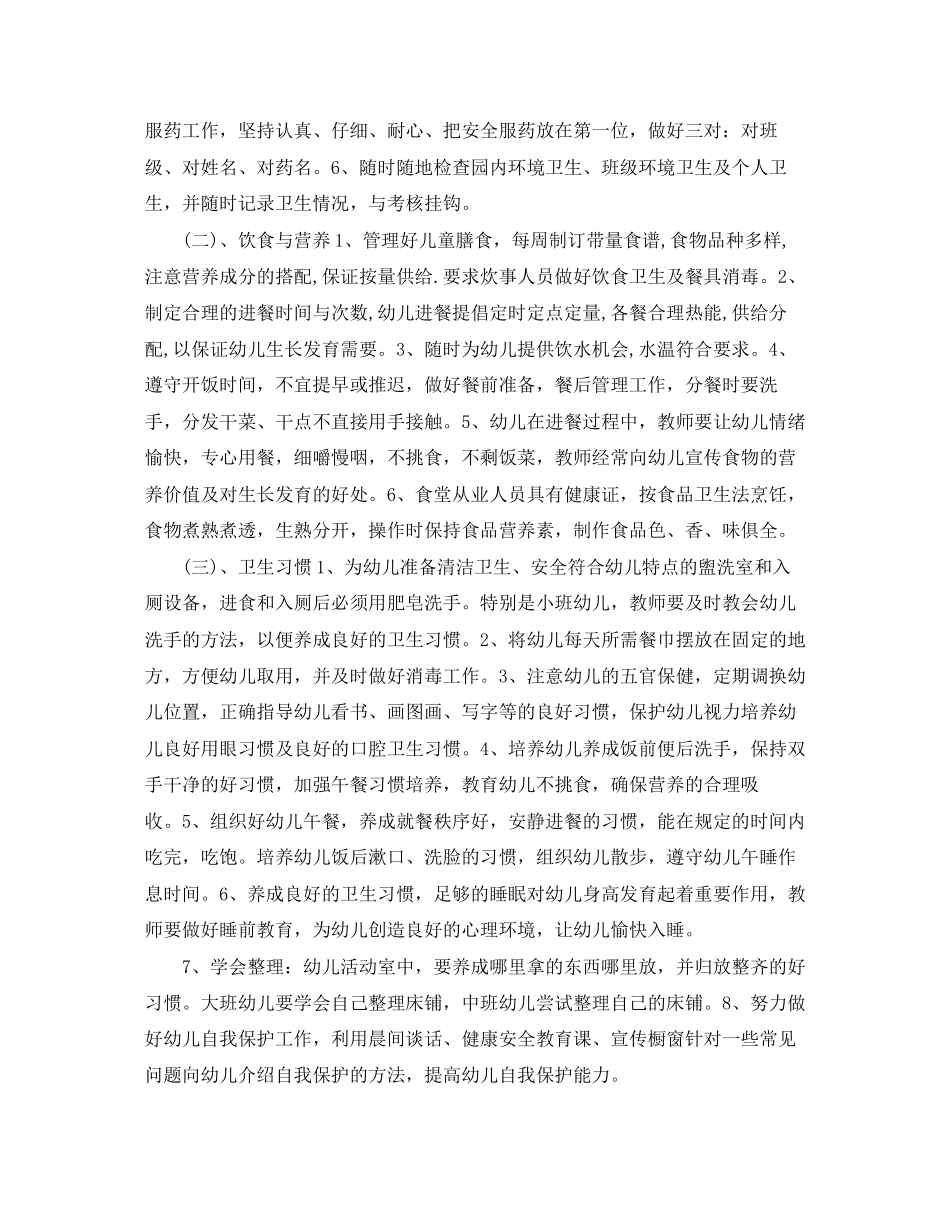 幼儿园保健医生工作计划报告2_第3页