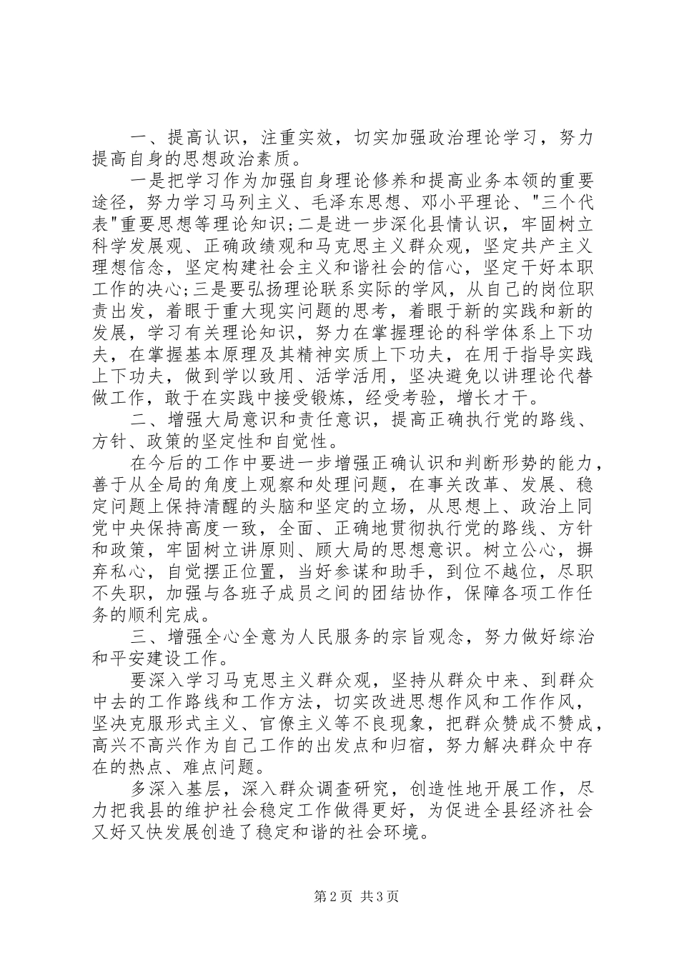 综治维稳工作述职报告范文_第2页