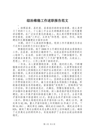 综治维稳工作述职报告范文