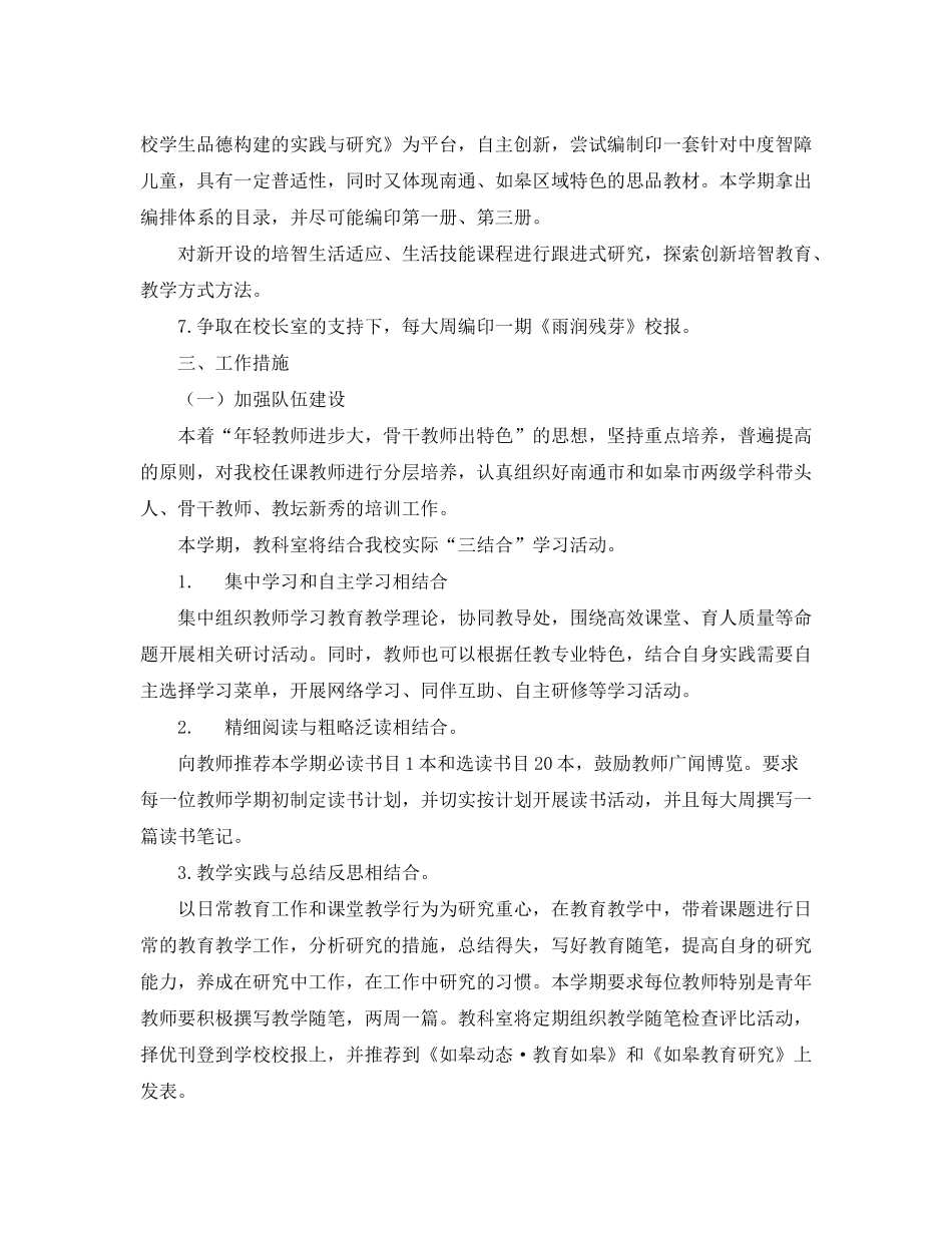 2020年度上学期教科室工作计划范文_第2页