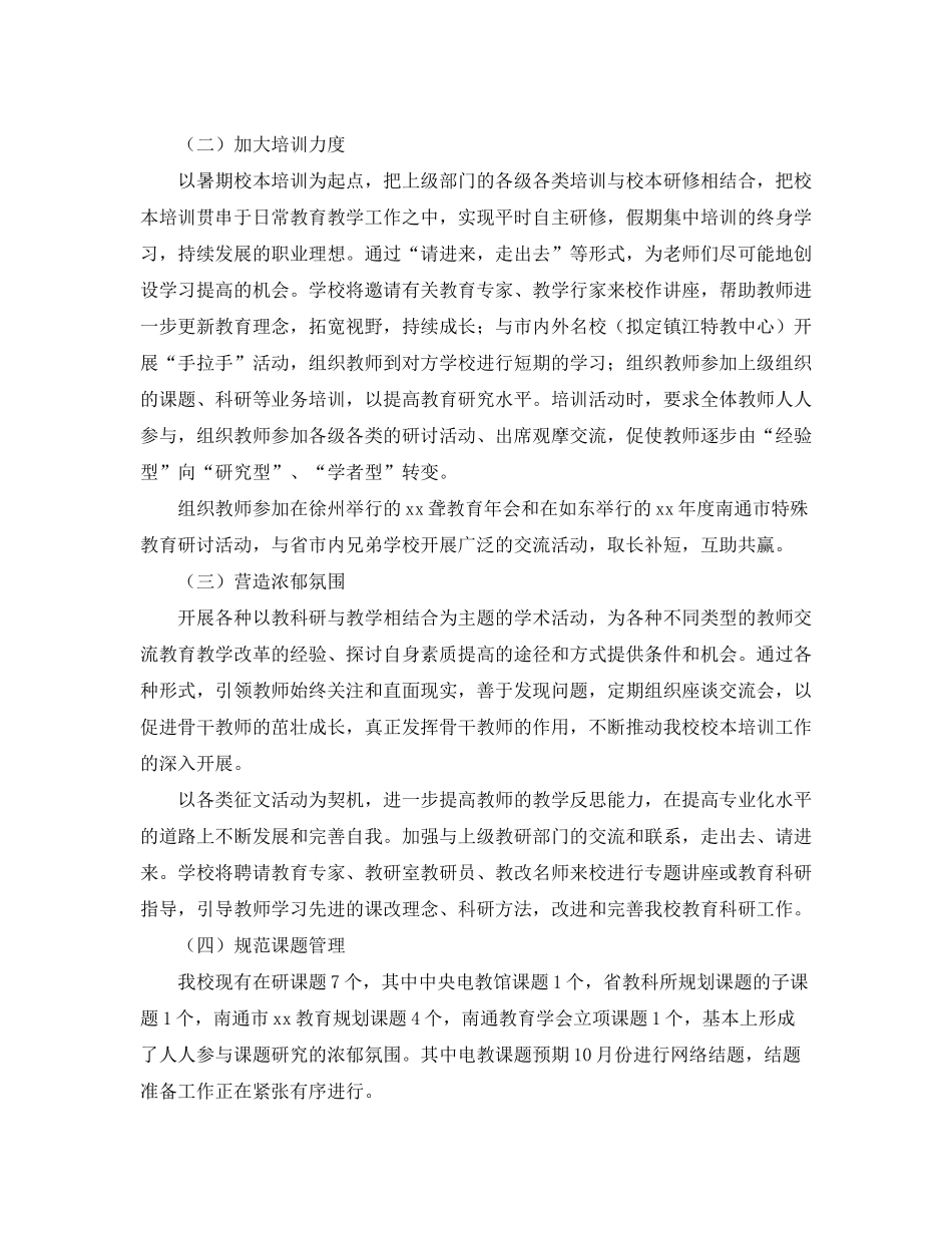 2020年度上学期教科室工作计划范文_第3页