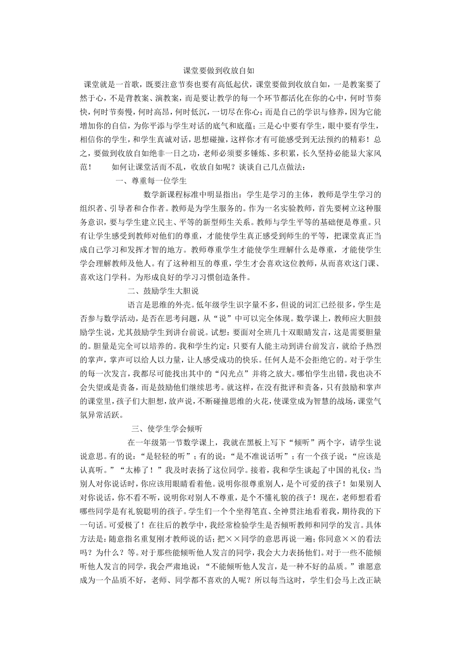 课堂要做到收放自如_第1页