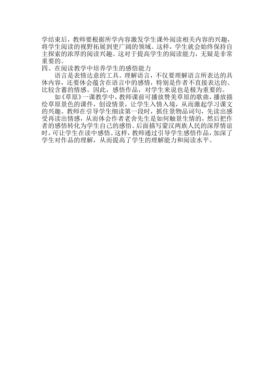 我的阅读教学_第2页