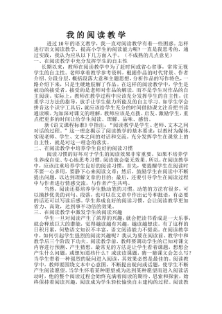 我的阅读教学