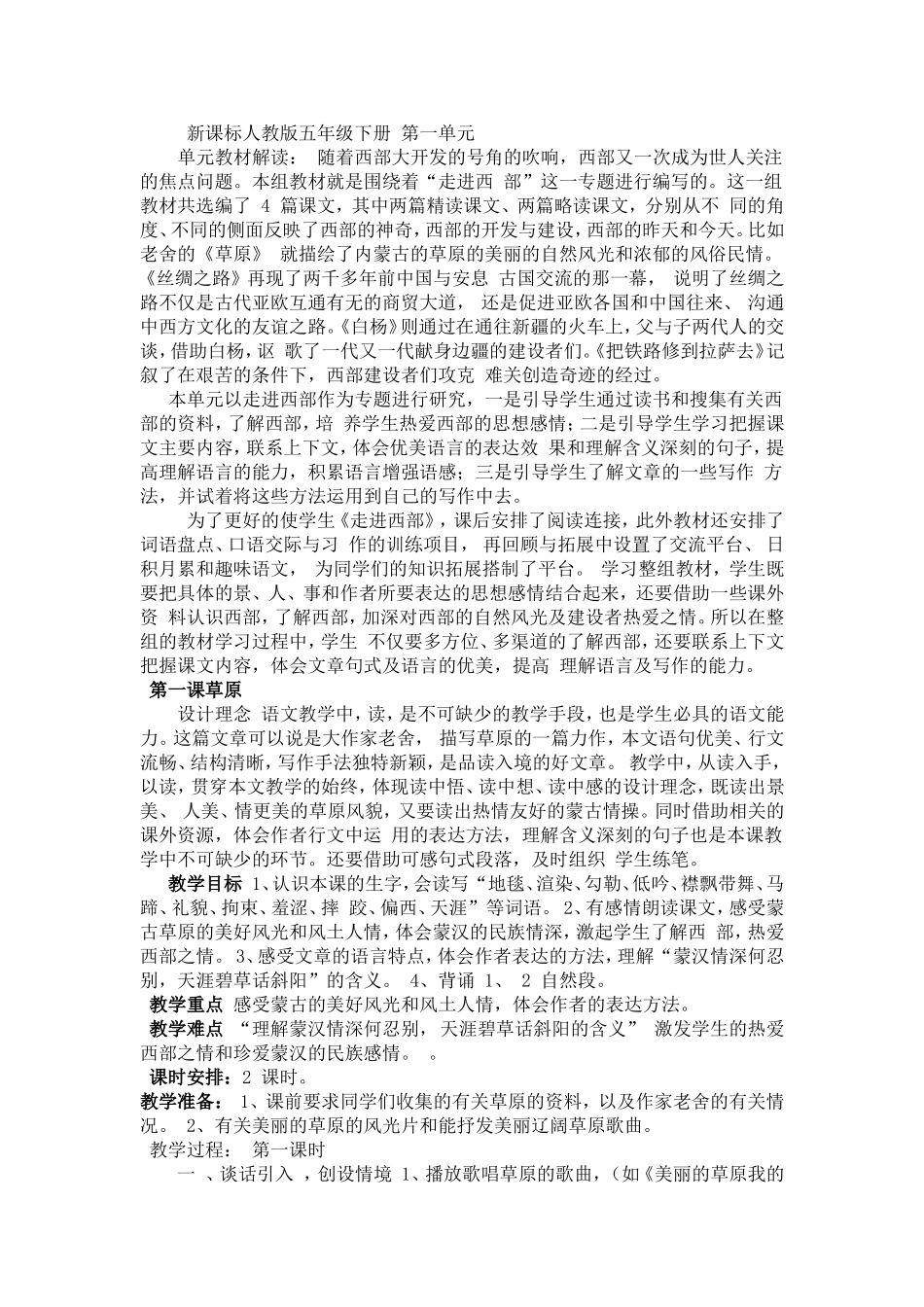 新课标人教版五年级下册第一单元_第1页