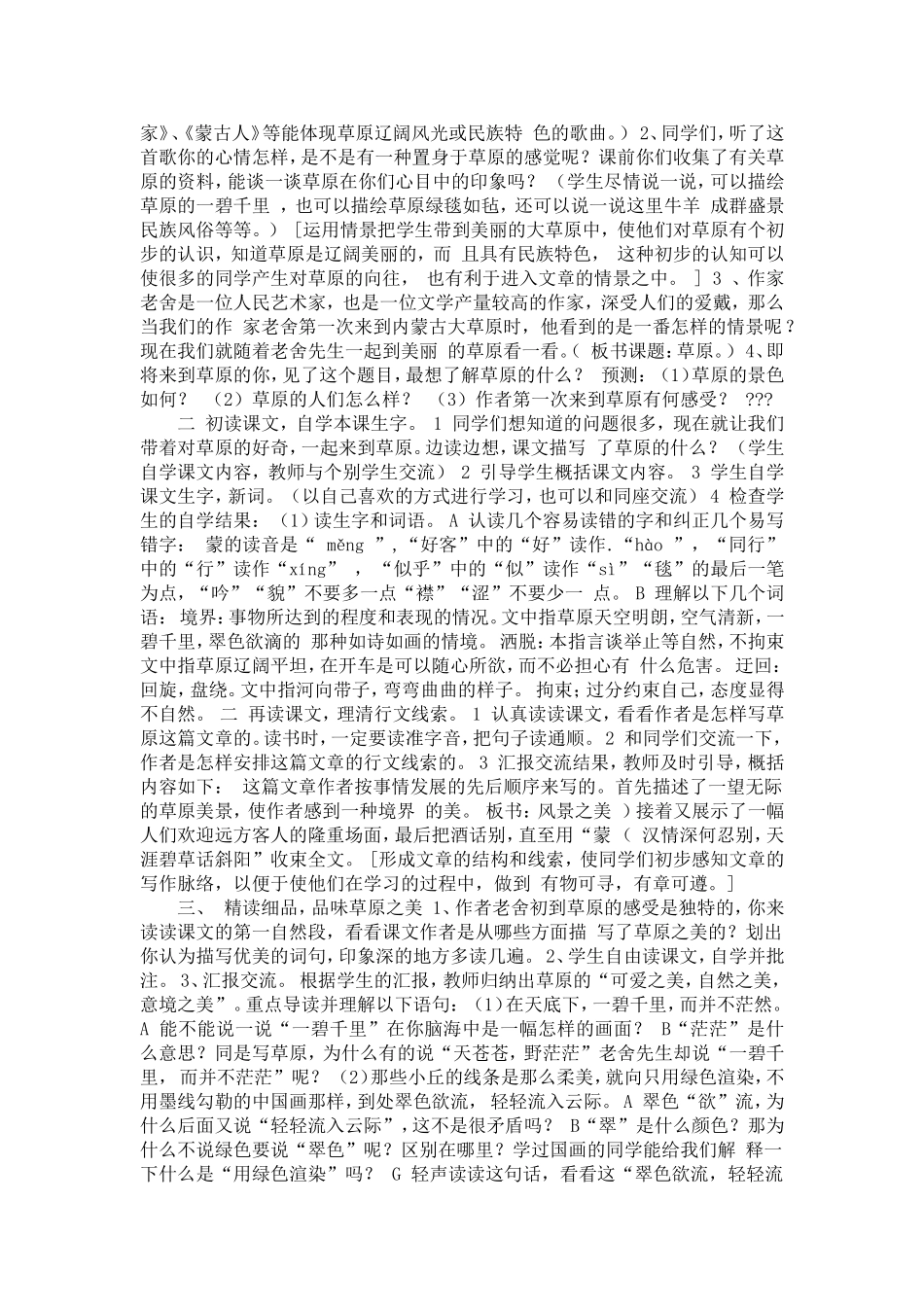 新课标人教版五年级下册第一单元_第2页