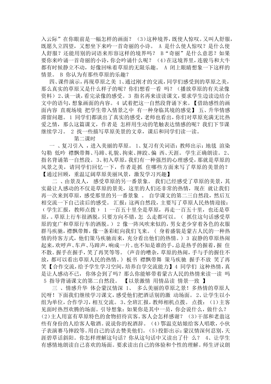 新课标人教版五年级下册第一单元_第3页