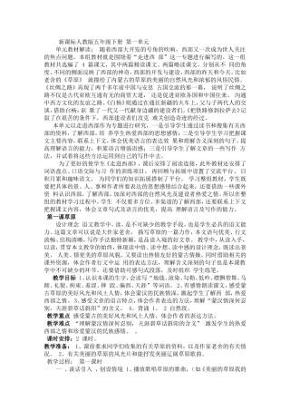 新课标人教版五年级下册第一单元