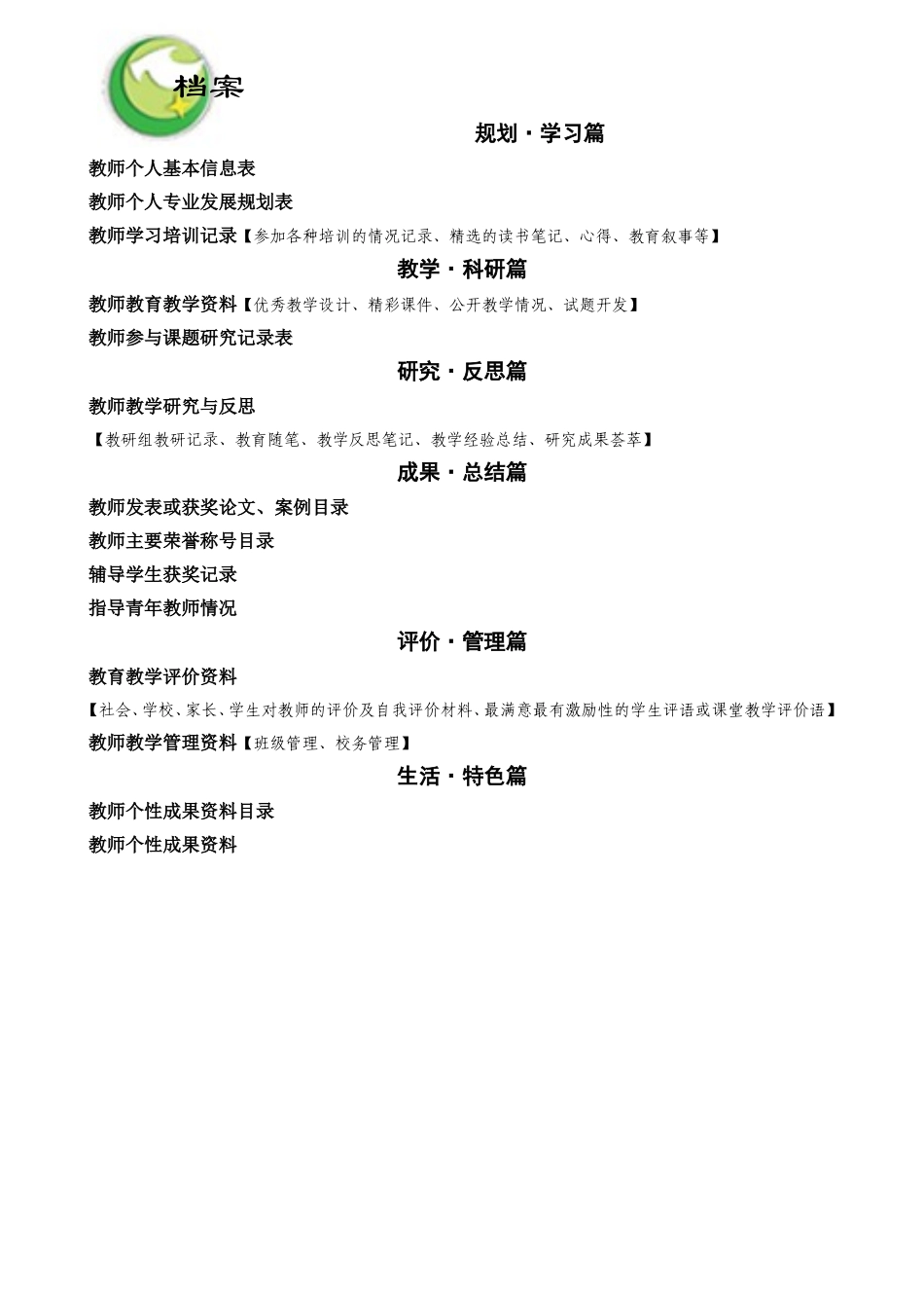 教师成长档案袋_第2页