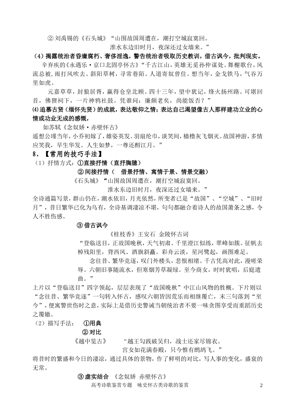 咏史怀古诗教师_第2页