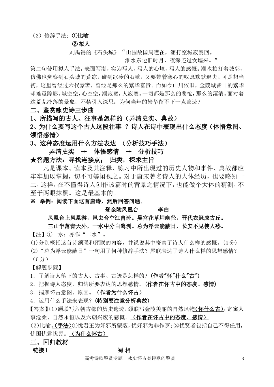 咏史怀古诗教师_第3页