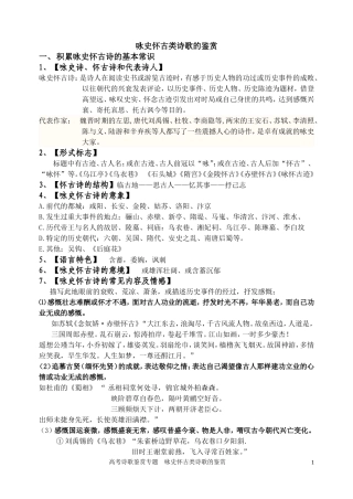 咏史怀古诗教师