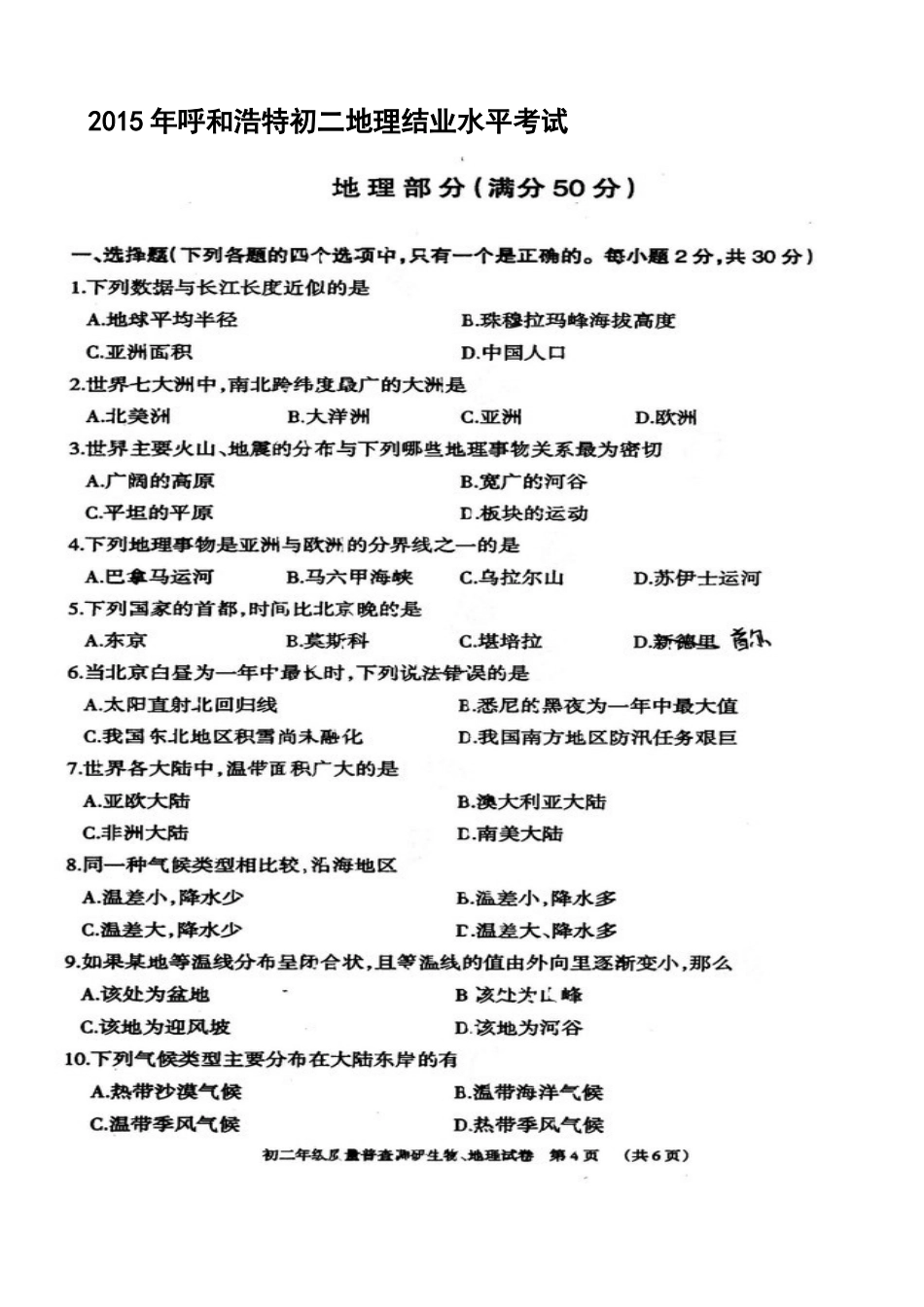 2015年呼和浩特初二地理结业水平考试_第1页