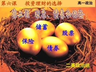 股票债券和保险_课件